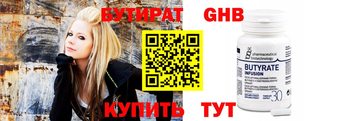 БУТИРАТ 1.4BDO  Вход с VPN  Канаш 