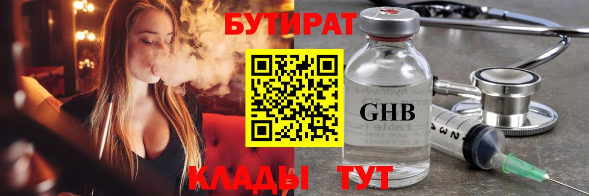 БУТИРАТ GHB Канаш