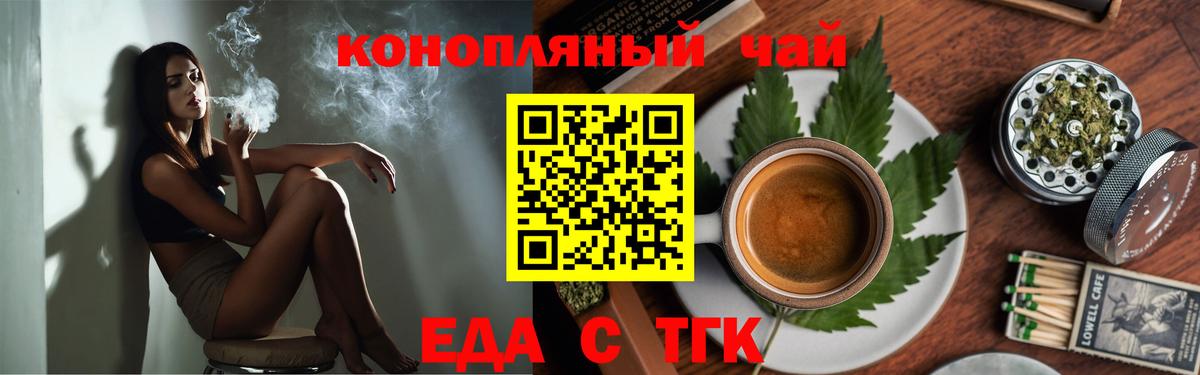 Еда ТГК марихуана  Вход с VPN  Канаш 