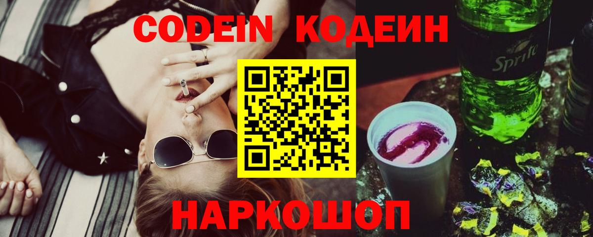 Codein Purple Drank Канаш