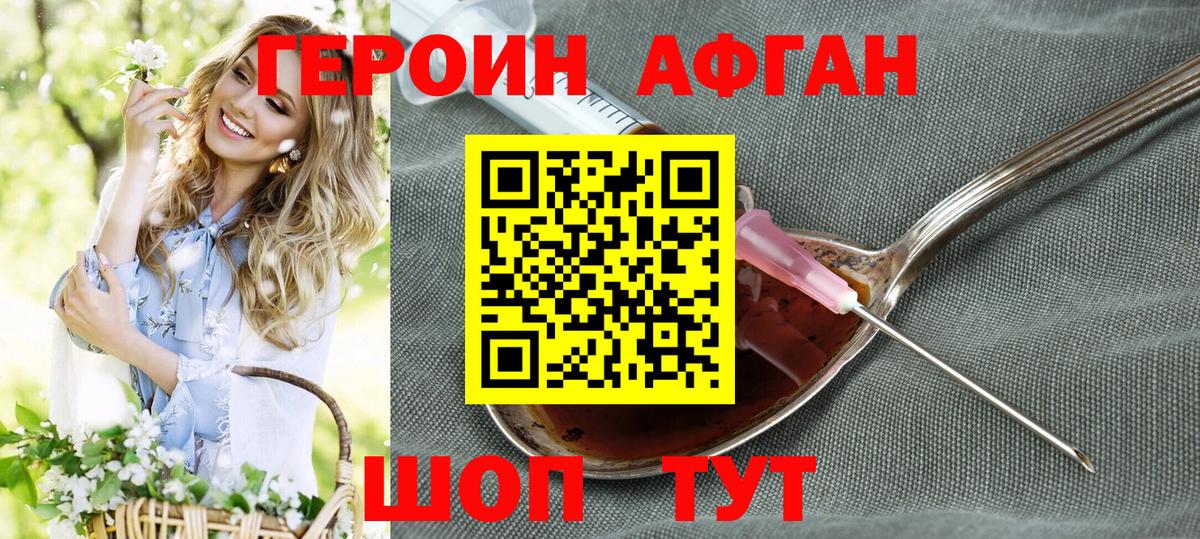 ГЕРОИН  Вход с VPN  Канаш  Героин белый 