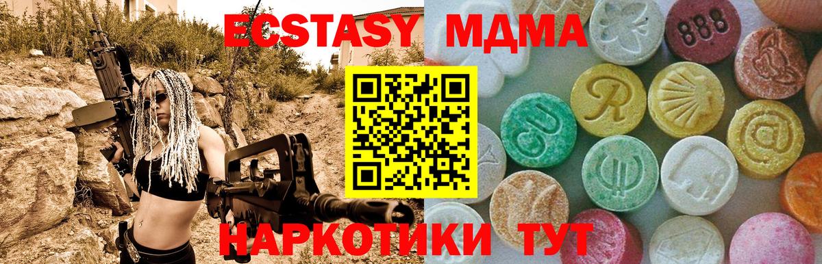 МДМА VHQ  МДМА  Канаш  Вход с VPN  MDMA молли 
