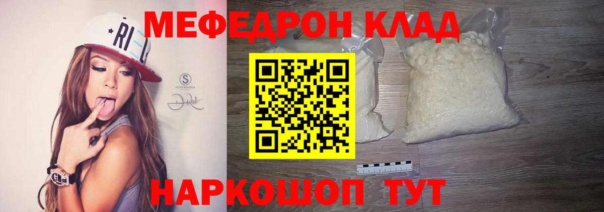 Меф  Вход с VPN  Канаш  Мефедрон кристаллы  МЕФ 