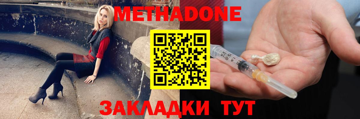 Метадон мёд Канаш