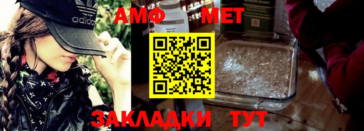 МЕТАМФЕТАМИН пудра Канаш