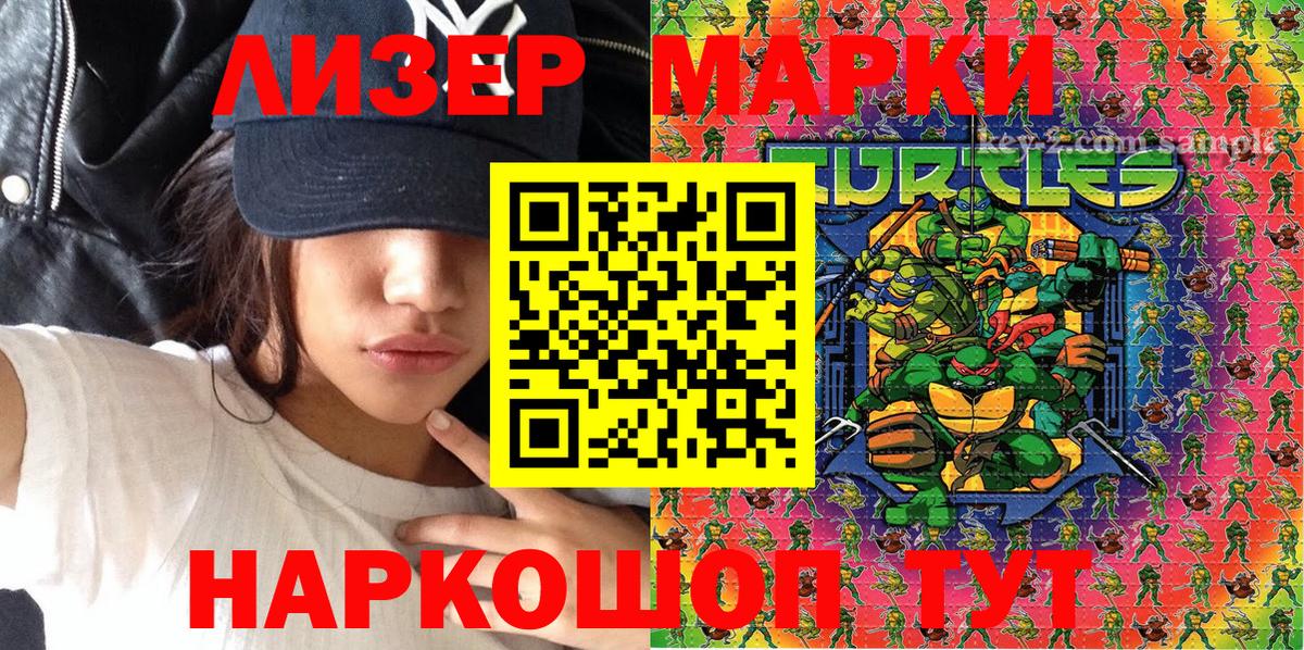 Марки NBOMe 1,8мг Канаш